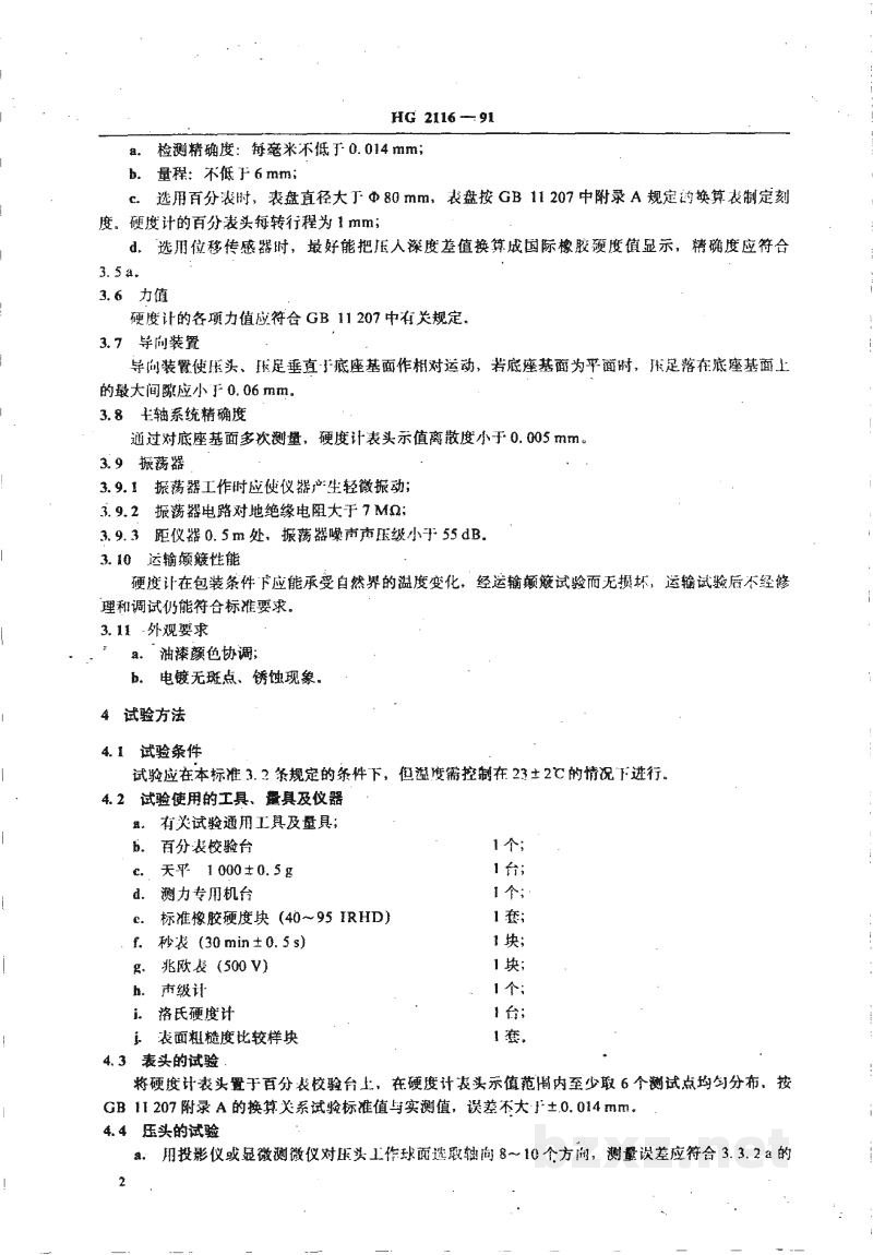 HG 2116-1991常规型国际橡胶硬度计 高硬度 HG 2116-1991常规型国际橡胶硬度计 高硬度
