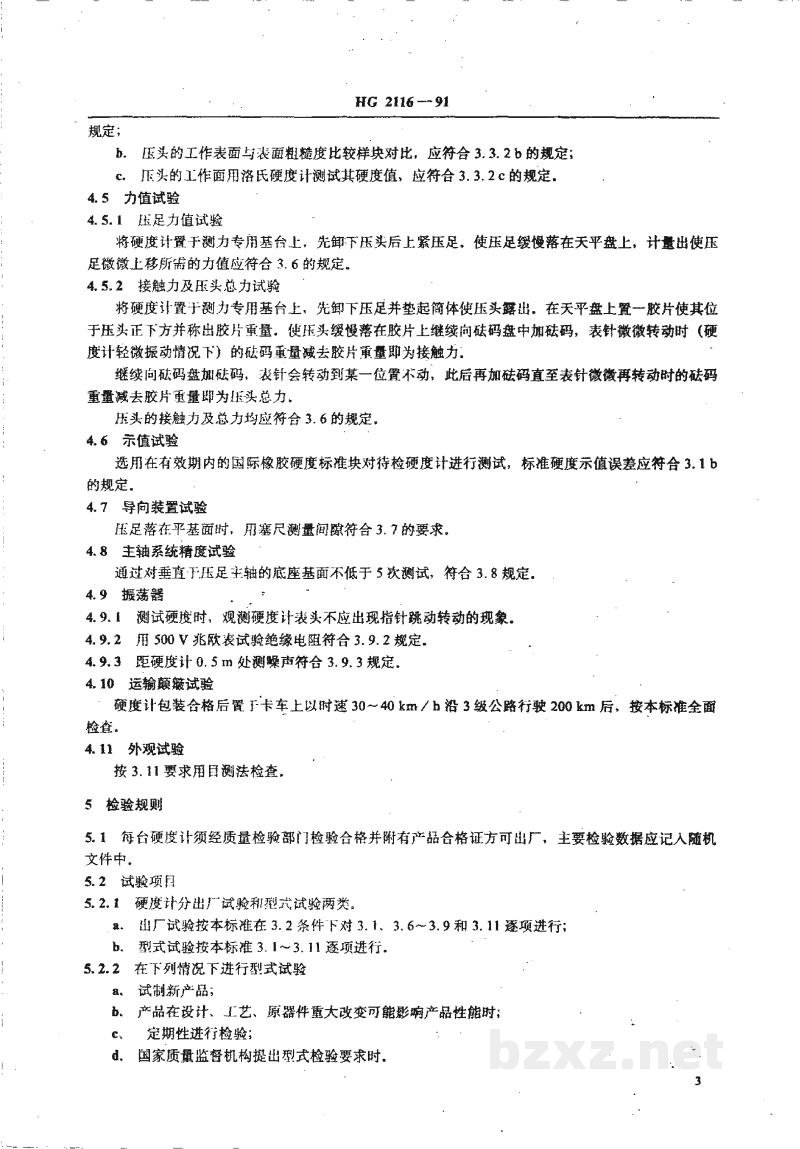 HG 2116-1991常规型国际橡胶硬度计 高硬度 HG 2116-1991常规型国际橡胶硬度计 高硬度