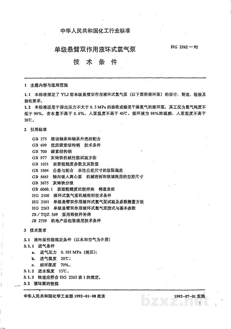 HG 2262-1992单级悬臂双作用液环式氯气泵技术条件 HG 2262-1992单级悬臂双作用液环式氯气泵技术条件