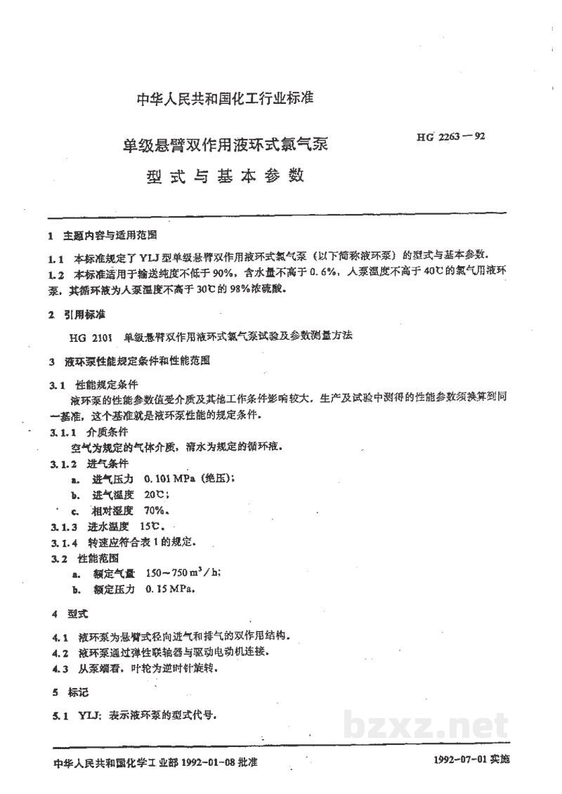 HG 2263-1992单级悬臂双作用液环式氯气泵型式与基本参数 HG 2263-1992单级悬臂双作用液环式氯气泵型式与基本参数