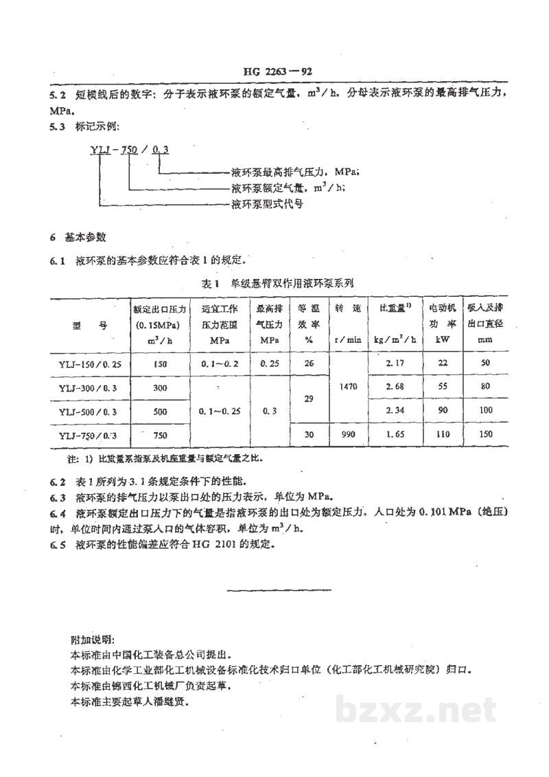 HG 2263-1992单级悬臂双作用液环式氯气泵型式与基本参数 HG 2263-1992单级悬臂双作用液环式氯气泵型式与基本参数