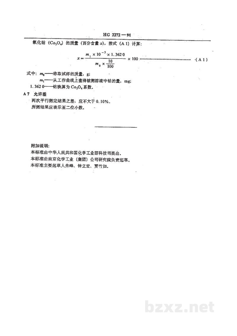 HG 2272-1992A201型氨合成催化剂 HG 2272-1992A201型氨合成催化剂