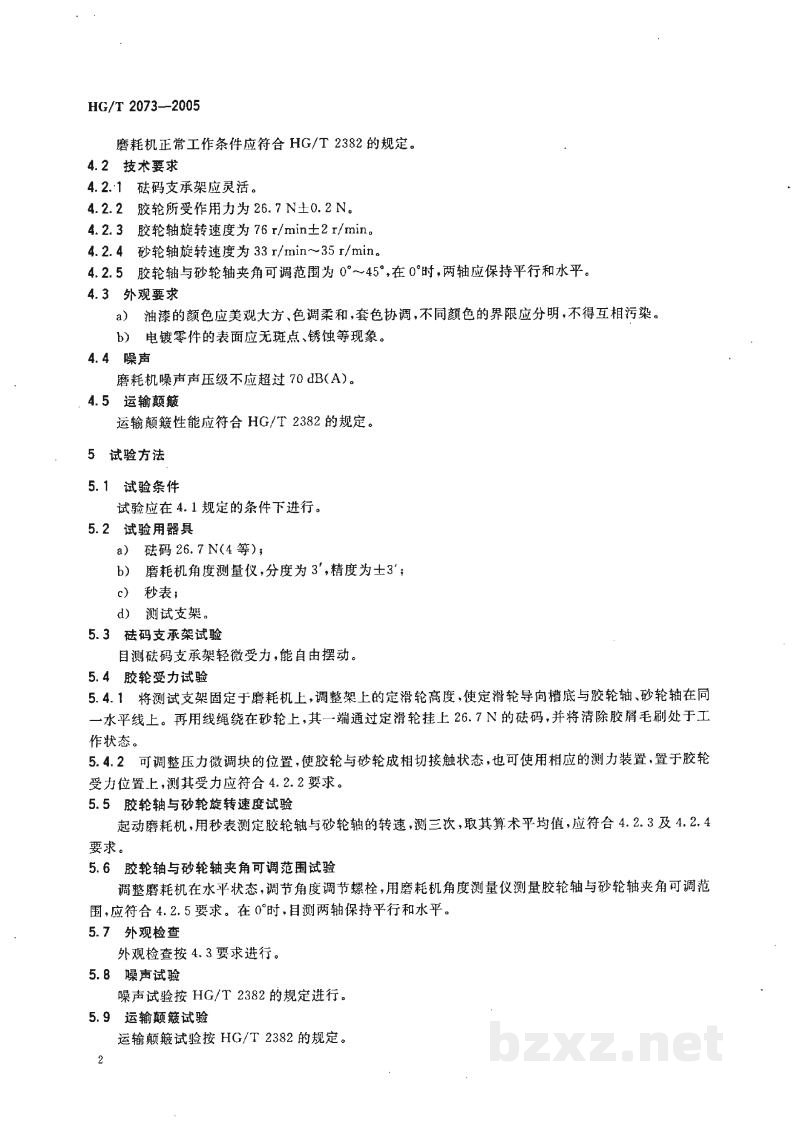 HG/T 2073-2005阿克隆磨耗机技术条件 HG/T 2073-2005阿克隆磨耗机技术条件