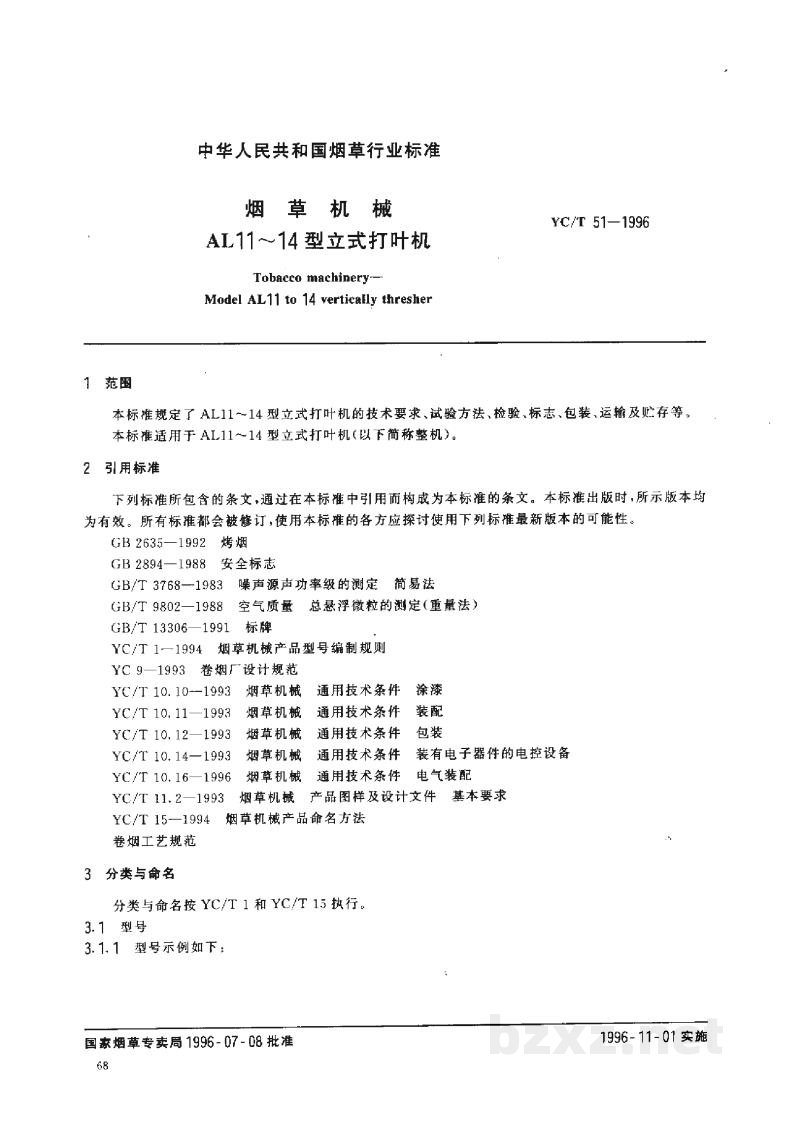 YC/T 51-1996烟草机械 AL11～14型立式打叶机 