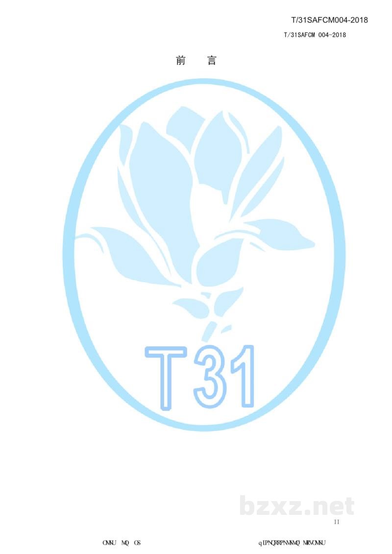 T/31SAFCM 004-2018餐饮服务(网络)外卖(外带)用纸碗通用技术要求 T/31SAFCM 004-2018餐饮服务(网络)外卖(外带)用纸碗通用技术要求