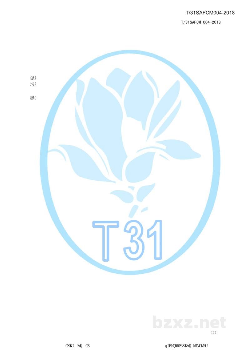 T/31SAFCM 004-2018餐饮服务(网络)外卖(外带)用纸碗通用技术要求 T/31SAFCM 004-2018餐饮服务(网络)外卖(外带)用纸碗通用技术要求