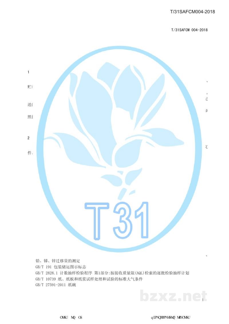 T/31SAFCM 004-2018餐饮服务(网络)外卖(外带)用纸碗通用技术要求 T/31SAFCM 004-2018餐饮服务(网络)外卖(外带)用纸碗通用技术要求