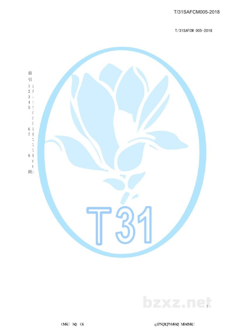 T/31SAFCM 005-2018餐饮服务(网络)外卖(外带)用送餐袋通用技术要求 T/31SAFCM 005-2018餐饮服务(网络)外卖(外带)用送餐袋通用技术要求