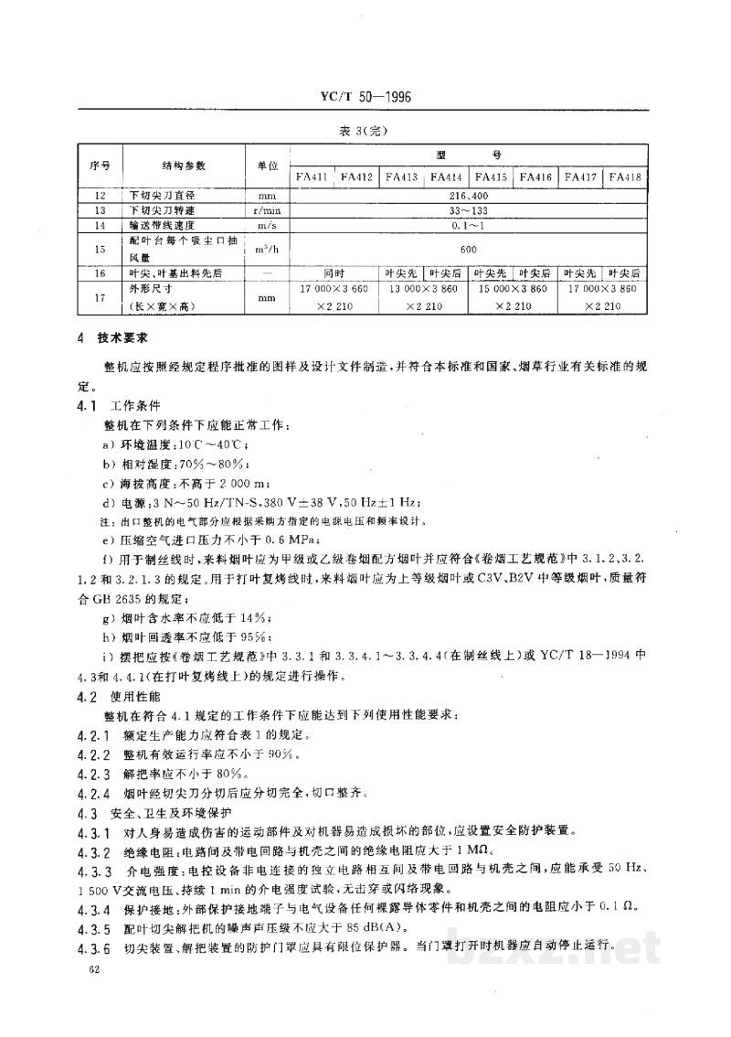 YC/T 50-1996烟草机械 FA411~418型配叶切尖解把机 YC/T 50-1996烟草机械 FA411~418型配叶切尖解把机