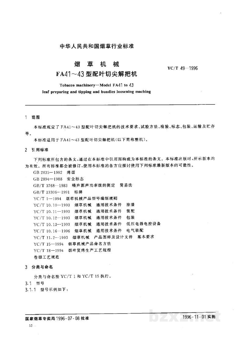 YC/T 49-1996烟草机械 FA41~43型配叶切尖解把机 YC/T 49-1996烟草机械 FA41~43型配叶切尖解把机