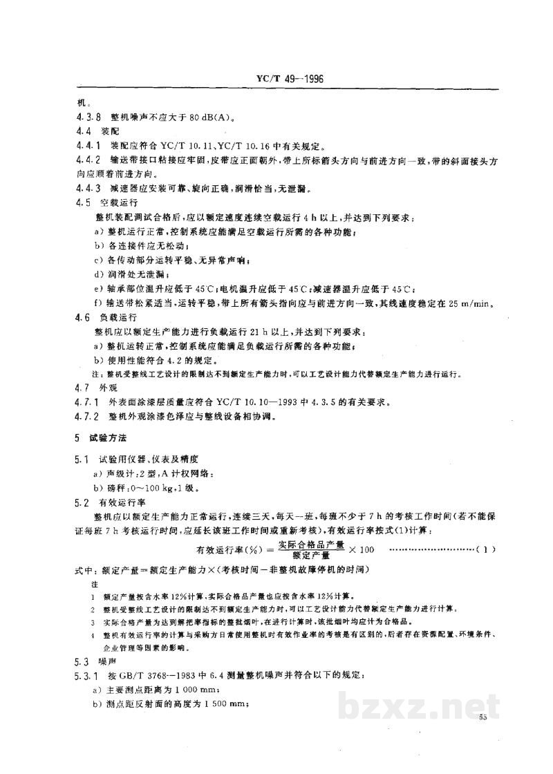 YC/T 49-1996烟草机械 FA41~43型配叶切尖解把机 YC/T 49-1996烟草机械 FA41~43型配叶切尖解把机