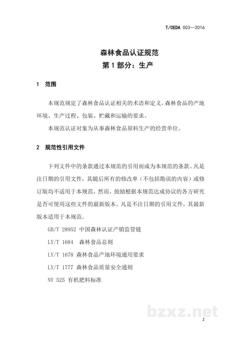 T/CEDA 003-2016森林食品认证技术规范 第1部分:生产 T/CEDA 003-2016森林食品认证技术规范 第1部分:生产