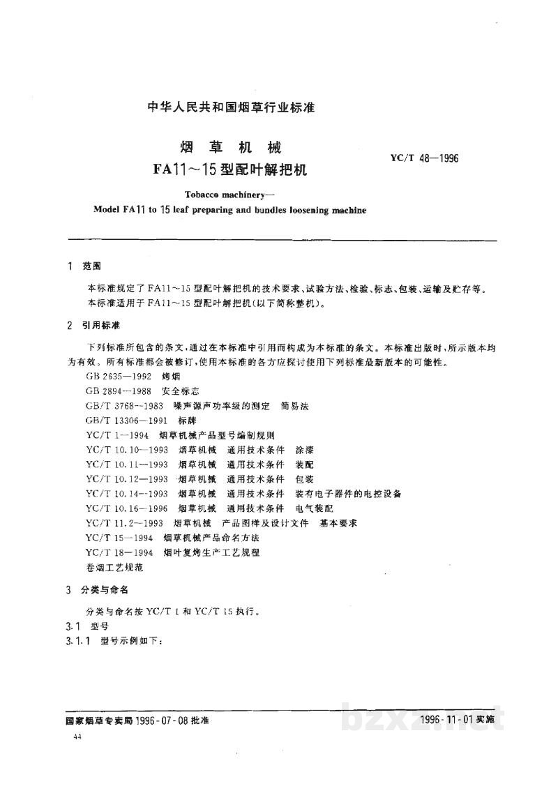 YC/T 48-1996烟草机械 FA11~15型配叶解把机 YC/T 48-1996烟草机械 FA11~15型配叶解把机