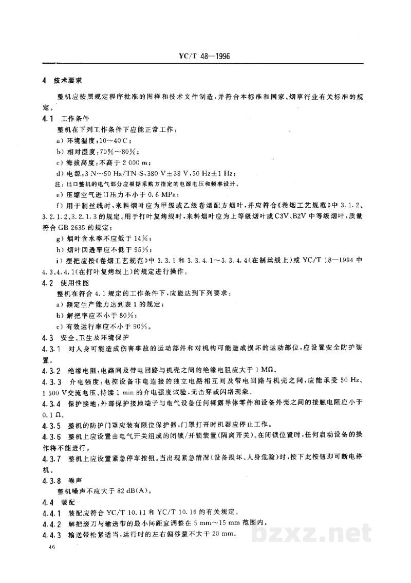 YC/T 48-1996烟草机械 FA11~15型配叶解把机 YC/T 48-1996烟草机械 FA11~15型配叶解把机