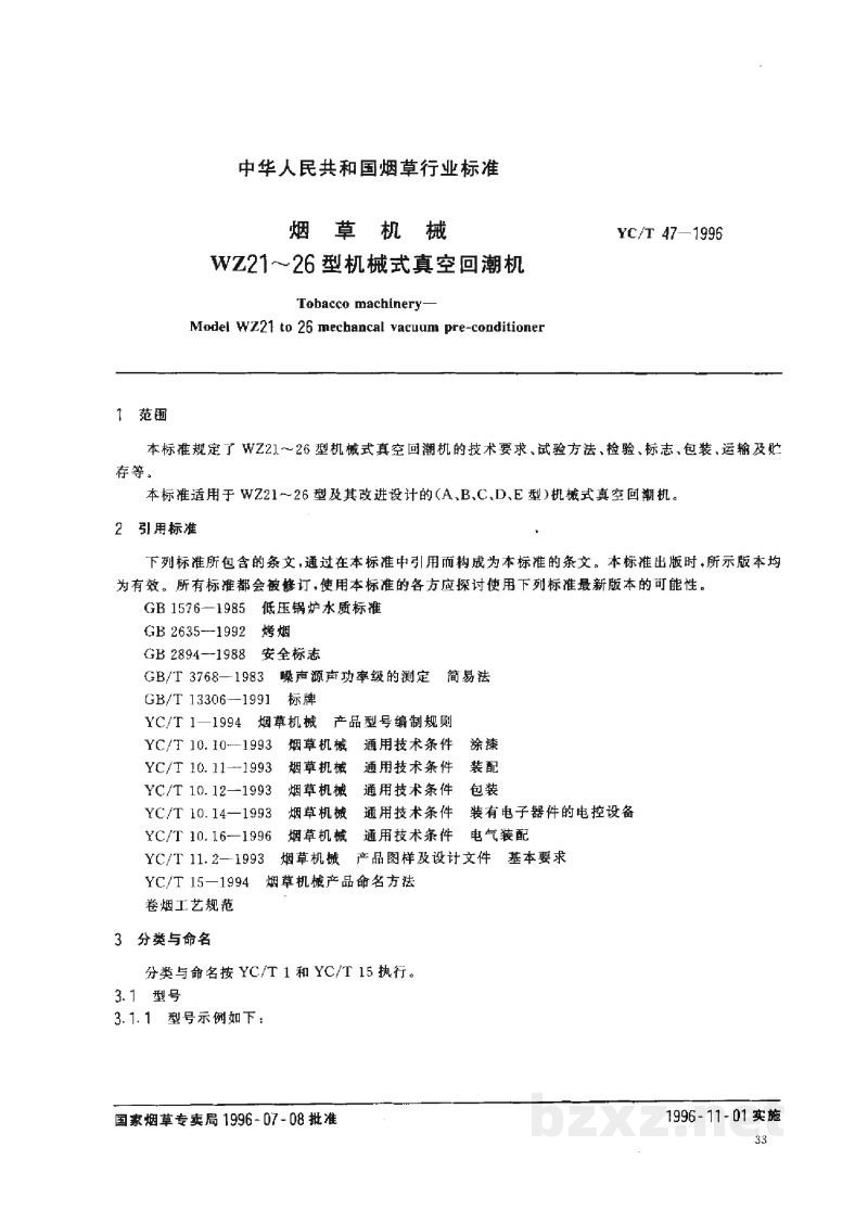 YC/T 47-1996烟草机械 WZ21~26型机械式真空回潮机 YC/T 47-1996烟草机械 WZ21~26型机械式真空回潮机