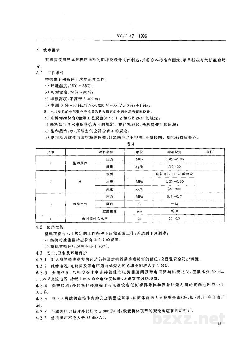 YC/T 47-1996烟草机械 WZ21~26型机械式真空回潮机 YC/T 47-1996烟草机械 WZ21~26型机械式真空回潮机