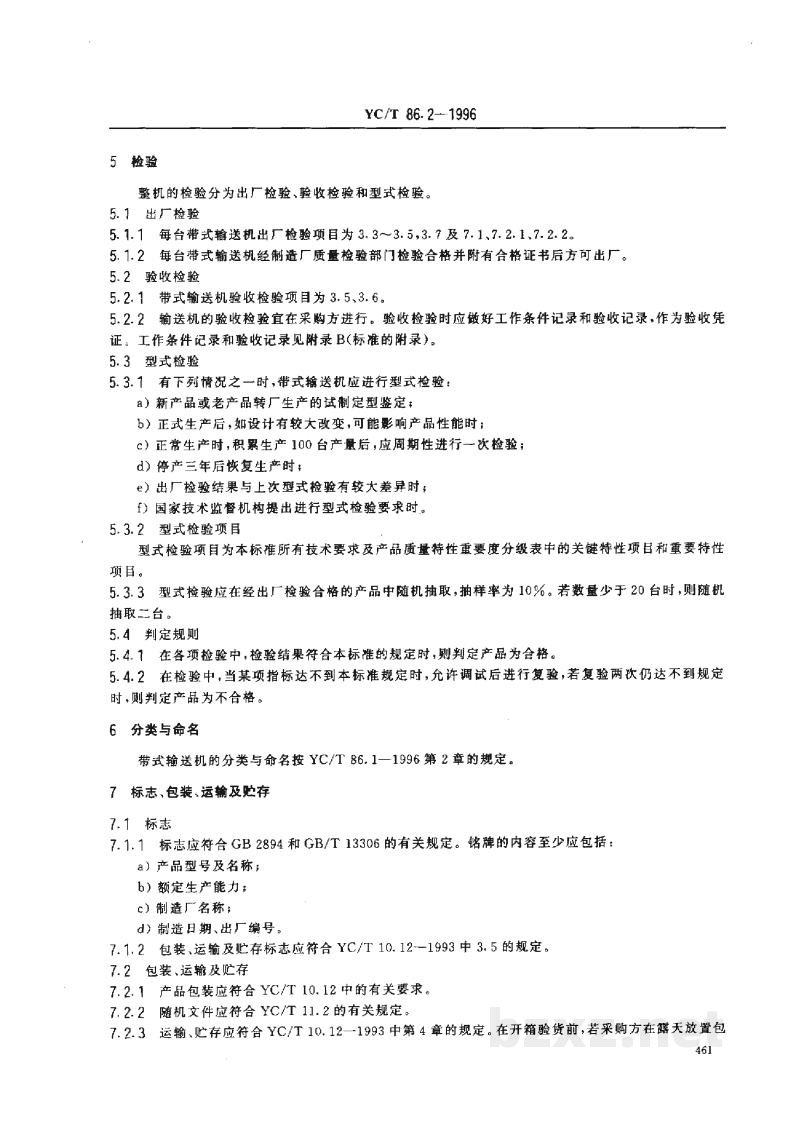 YC/T 86.2-1996烟草机械 带式输送机 第2部分:技术条件 YC/T 86.2-1996烟草机械 带式输送机 第2部分:技术条件