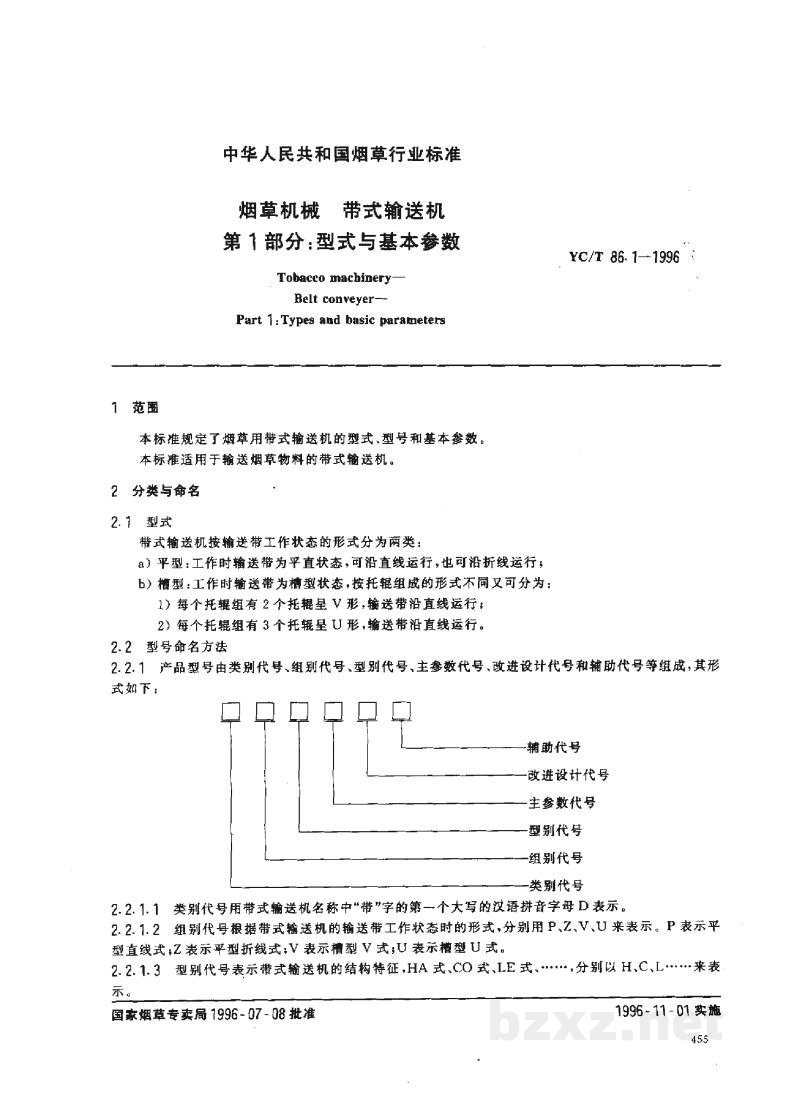 YC/T 86.1-1996烟草机械 带式输送机 第1部分:型式与基本参数 YC/T 86.1-1996烟草机械 带式输送机 第1部分:型式与基本参数