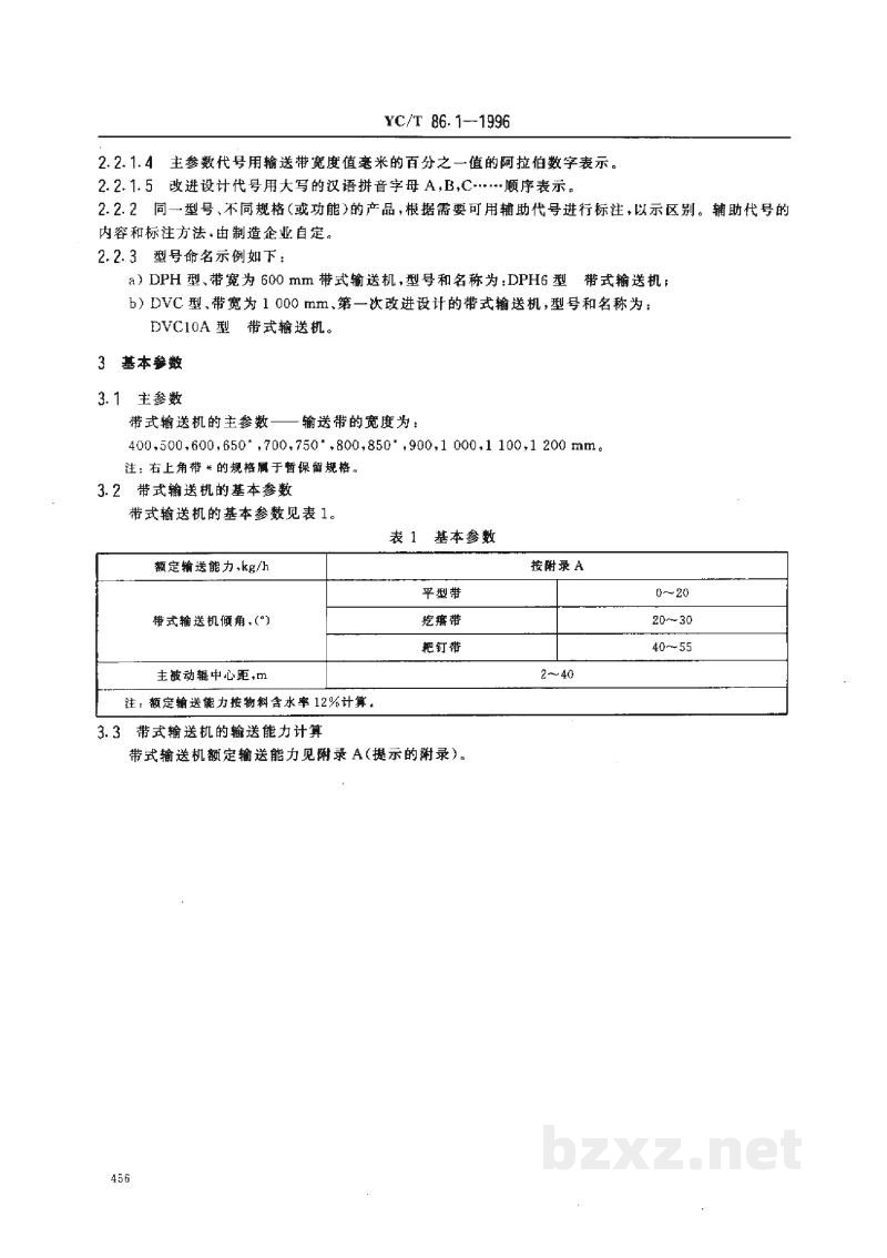 YC/T 86.1-1996烟草机械 带式输送机 第1部分:型式与基本参数 YC/T 86.1-1996烟草机械 带式输送机 第1部分:型式与基本参数