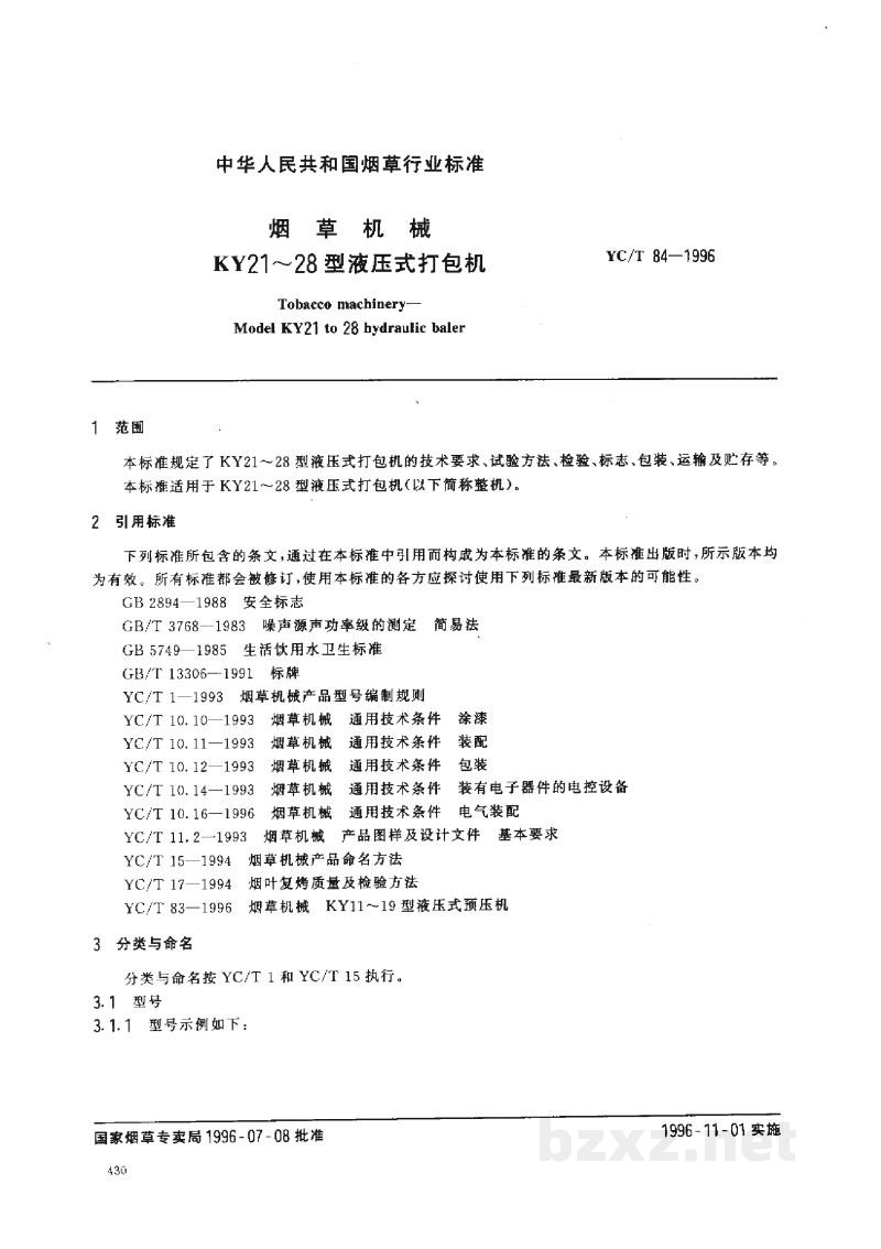 YC/T 84-1996烟草机械 KY21～28型液压式打包机 