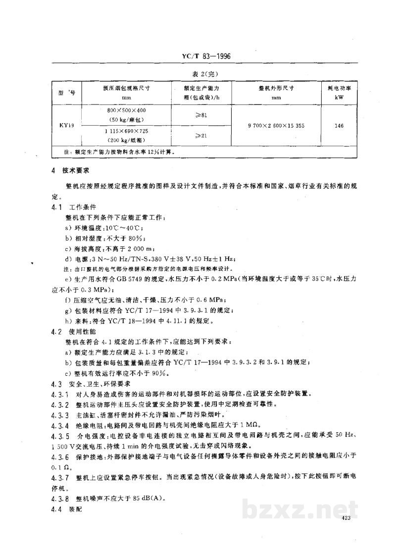 YC/T 83-1996烟草机械 KY11～19型液压式预压机 