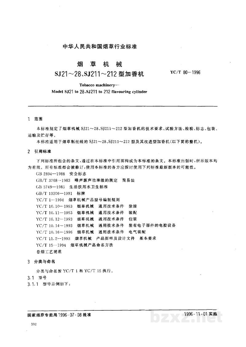 YC/T 80-1996烟草机械 SJ21～28、SJ211～212型加香机 