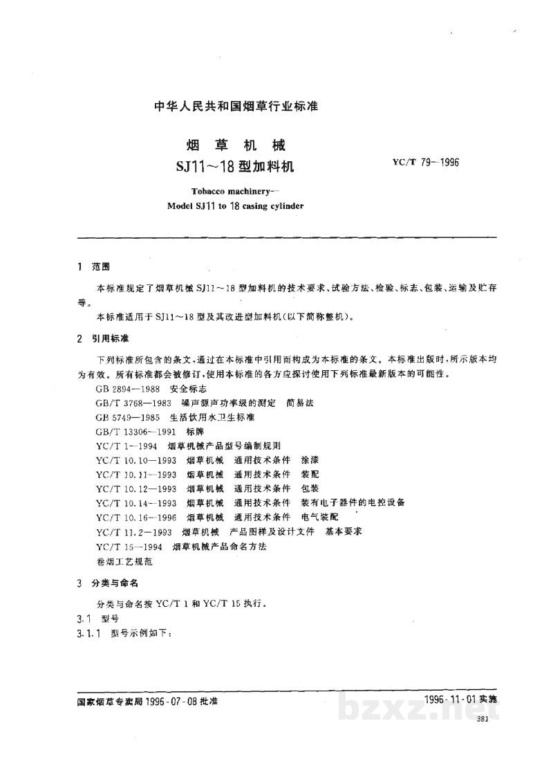 YC/T 79-1996烟草机械 SJ11～18型加料机 
