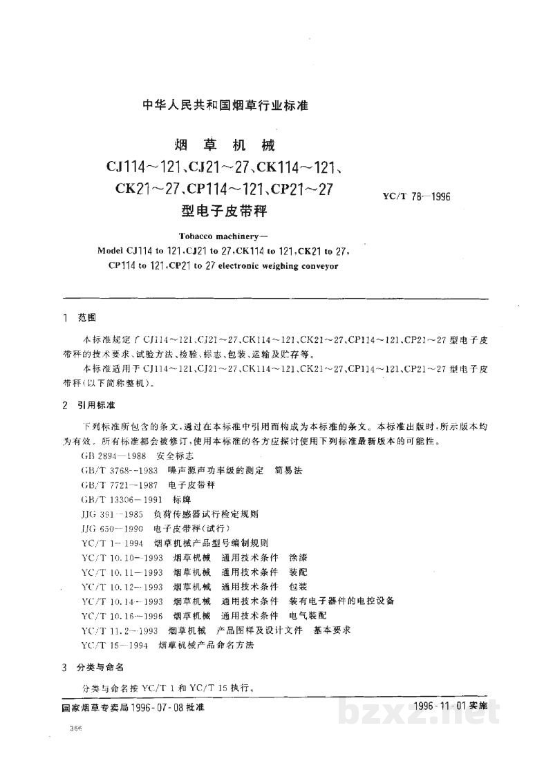 YC/T 78-1996烟草机械 CJ114~121、CJ21~27、CK114~121、CK21~27、CP114~121、CP21~27型电子皮带秤 YC/T 78-1996烟草机械 CJ114~121、CJ21~27、CK114~121、CK21~27、CP114~121、CP21~27型电子皮带秤