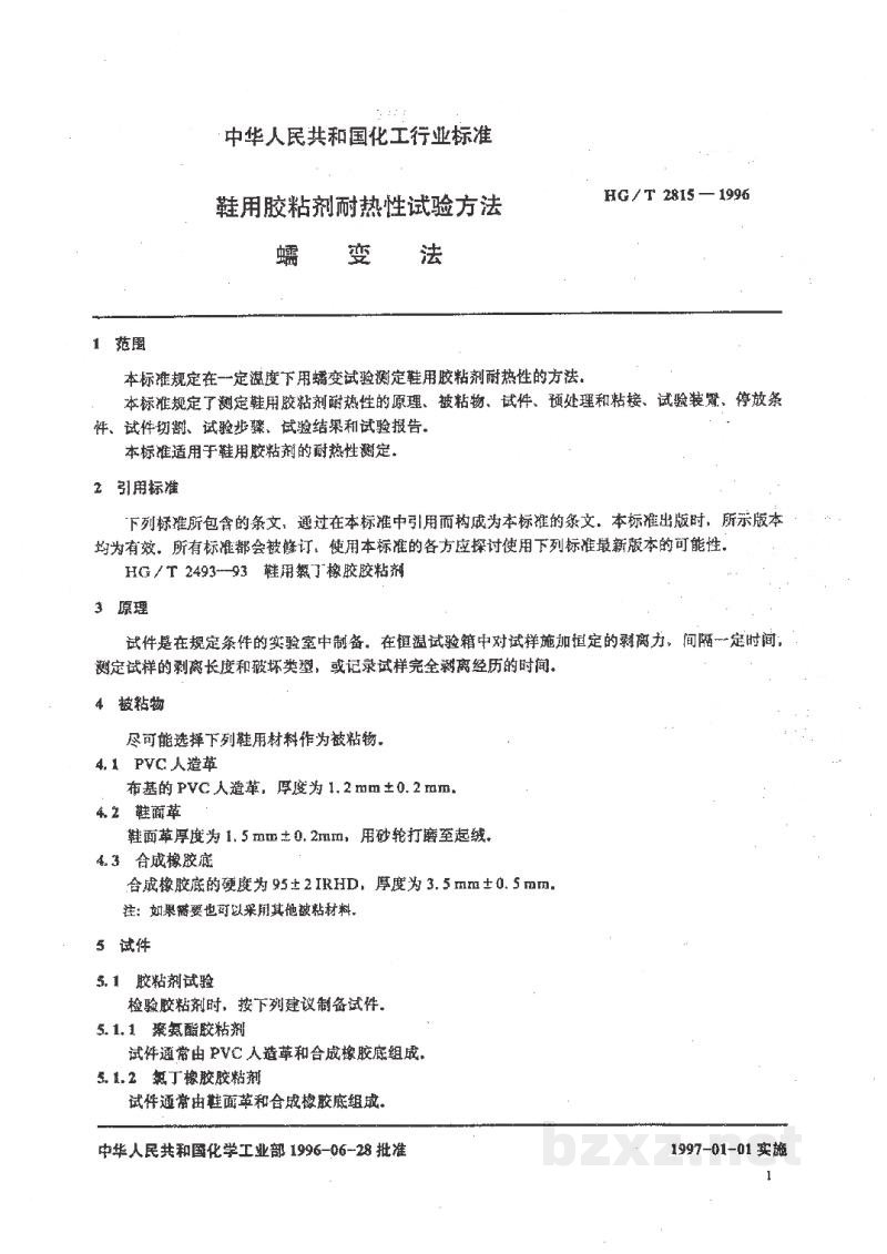 HG/T 2815-1996鞋用胶粘剂耐热性试验方法蠕变法 HG/T 2815-1996鞋用胶粘剂耐热性试验方法蠕变法