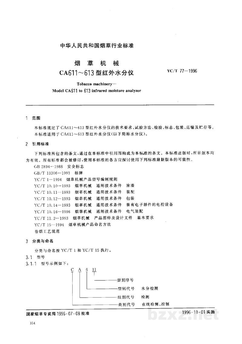 YC/T 77-1996烟草机械 CA611~613型红外水分仪 YC/T 77-1996烟草机械 CA611~613型红外水分仪
