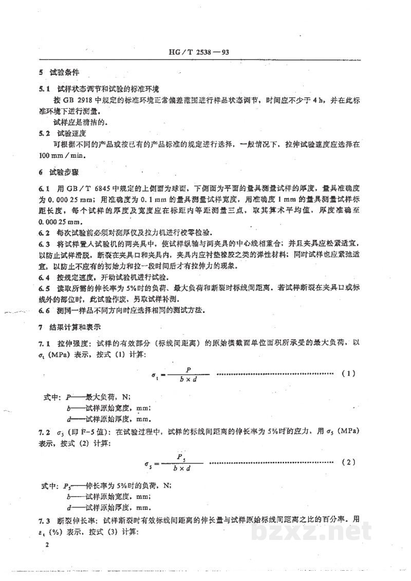 HG/T 2538-1993磁带用聚酯簿膜拉伸性能测定方法 HG/T 2538-1993磁带用聚酯簿膜拉伸性能测定方法
