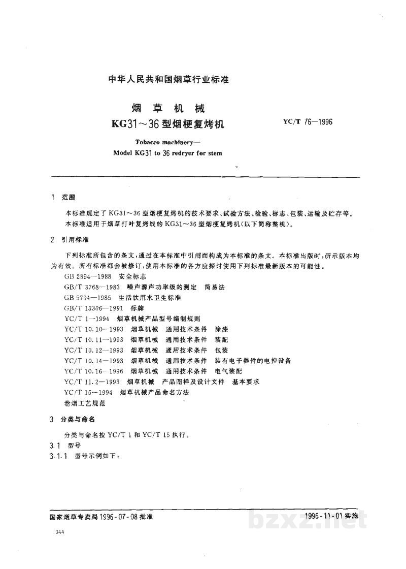 YC/T 76-1996烟草机械 KG31~36型烟梗复烤机 YC/T 76-1996烟草机械 KG31~36型烟梗复烤机