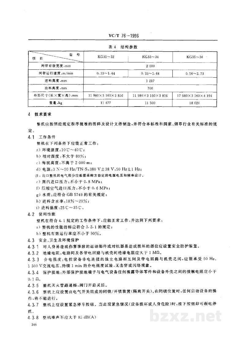 YC/T 76-1996烟草机械 KG31~36型烟梗复烤机 YC/T 76-1996烟草机械 KG31~36型烟梗复烤机