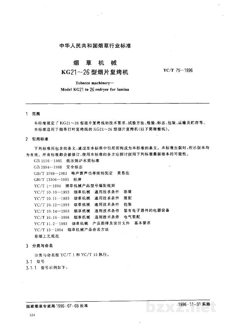 YC/T 75-1996烟草机械 KG21~26型烟片复烤机 YC/T 75-1996烟草机械 KG21~26型烟片复烤机