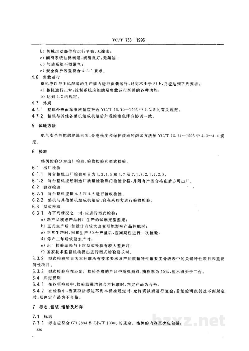 YC/T 133-1996烟草机械 YB62B型硬条包装机组 YC/T 133-1996烟草机械 YB62B型硬条包装机组