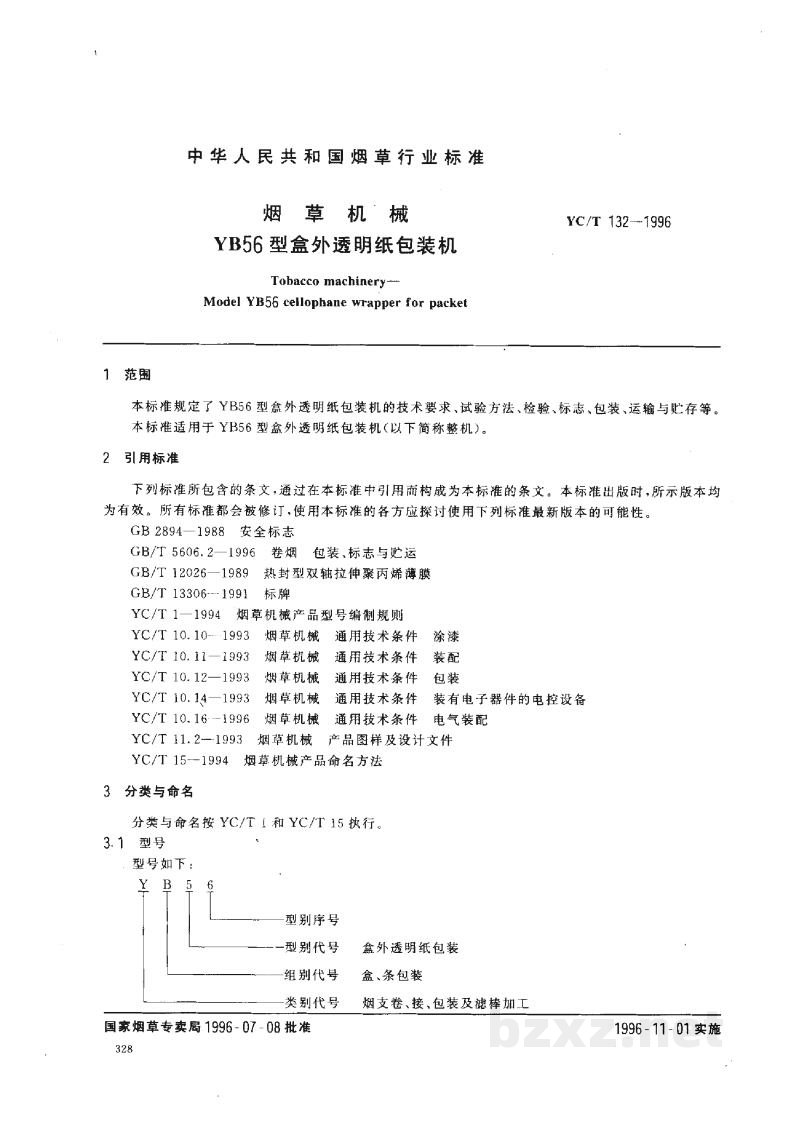 YC/T 132-1996烟草机械 YB56型盒外透明纸包装机 YC/T 132-1996烟草机械 YB56型盒外透明纸包装机