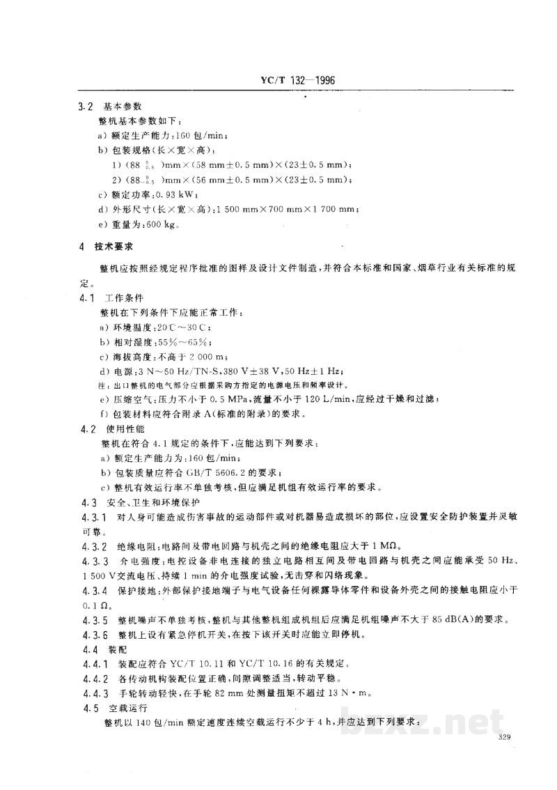 YC/T 132-1996烟草机械 YB56型盒外透明纸包装机 YC/T 132-1996烟草机械 YB56型盒外透明纸包装机