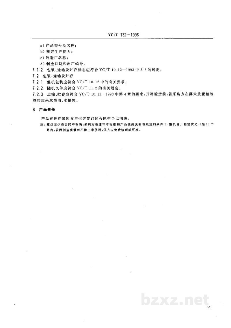 YC/T 132-1996烟草机械 YB56型盒外透明纸包装机 YC/T 132-1996烟草机械 YB56型盒外透明纸包装机