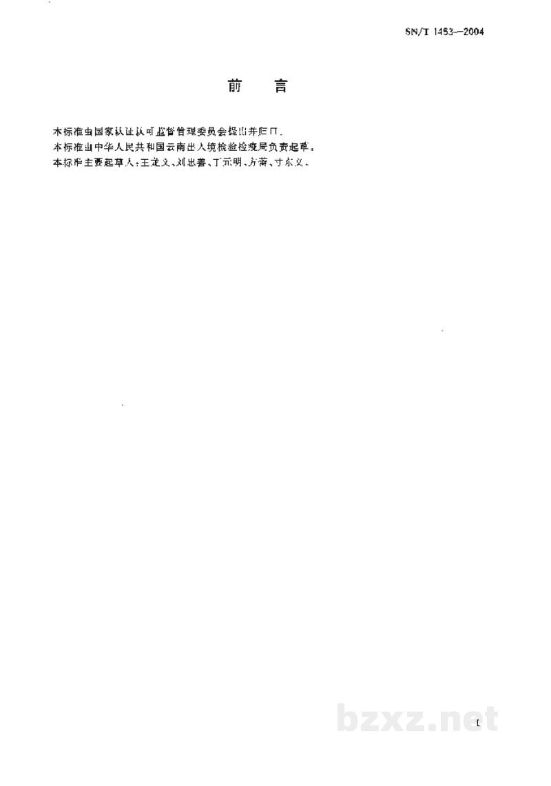 SN/T 1453-2004巴西豆象检疫鉴定方法 SN/T 1453-2004巴西豆象检疫鉴定方法
