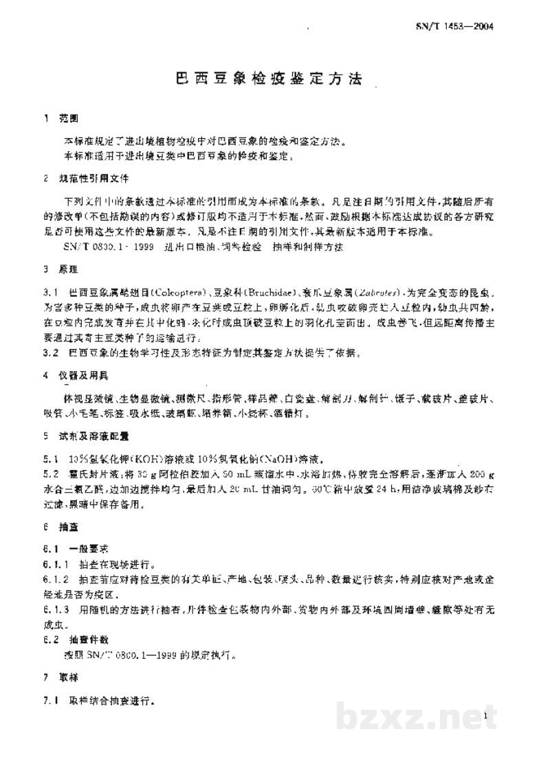 SN/T 1453-2004巴西豆象检疫鉴定方法 SN/T 1453-2004巴西豆象检疫鉴定方法