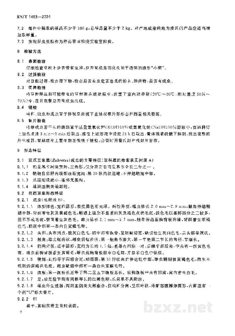 SN/T 1453-2004巴西豆象检疫鉴定方法 SN/T 1453-2004巴西豆象检疫鉴定方法