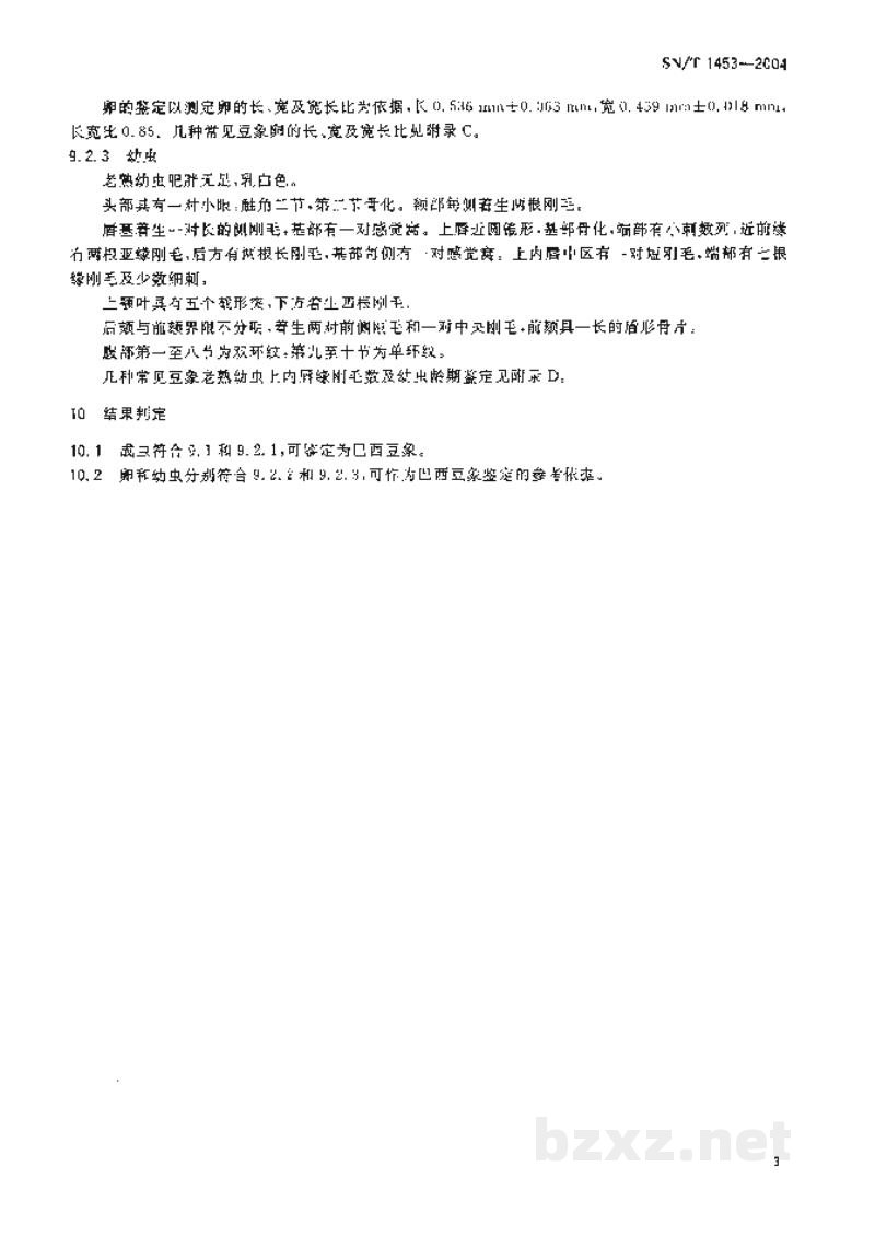 SN/T 1453-2004巴西豆象检疫鉴定方法 SN/T 1453-2004巴西豆象检疫鉴定方法