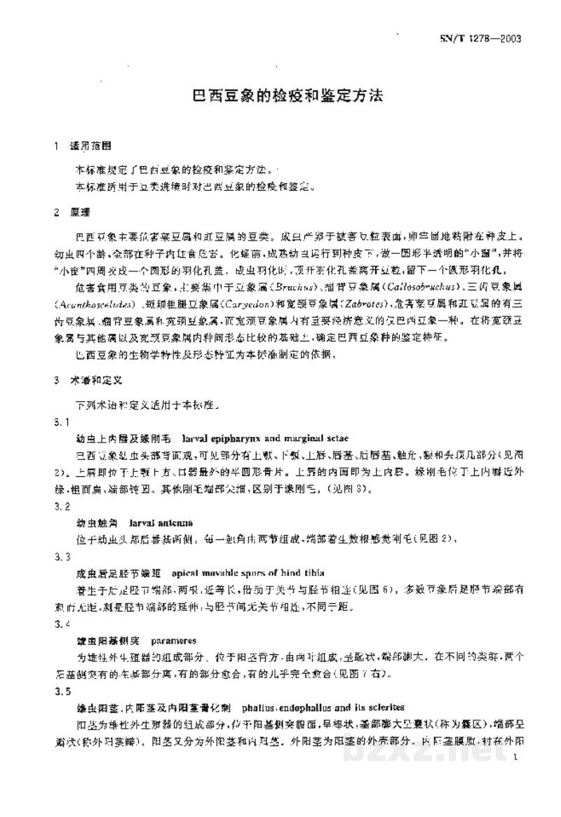 SN/T 1278-2003巴西豆象的检疫和鉴定方法 SN/T 1278-2003巴西豆象的检疫和鉴定方法