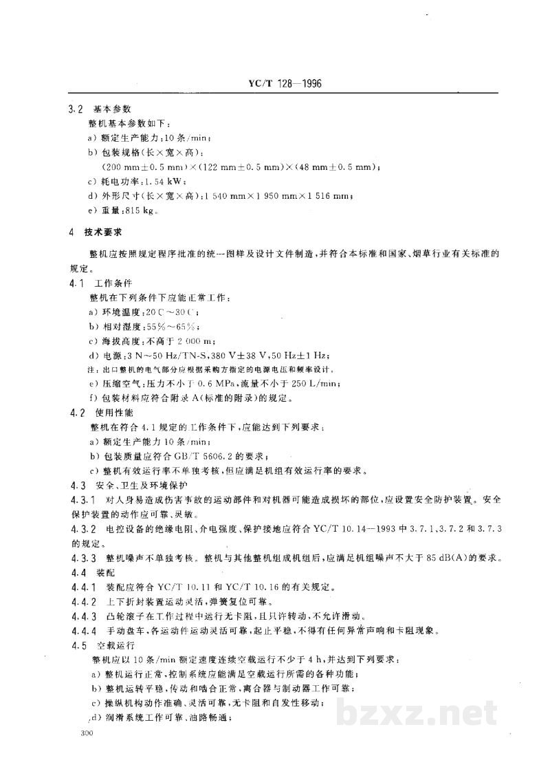 YC/T 128-1996烟草机械 YB62D型细长支硬条包装机 YC/T 128-1996烟草机械 YB62D型细长支硬条包装机