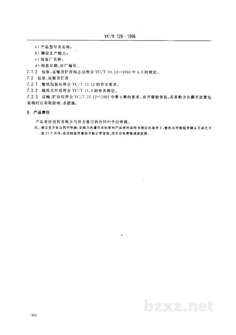 YC/T 128-1996烟草机械 YB62D型细长支硬条包装机 YC/T 128-1996烟草机械 YB62D型细长支硬条包装机