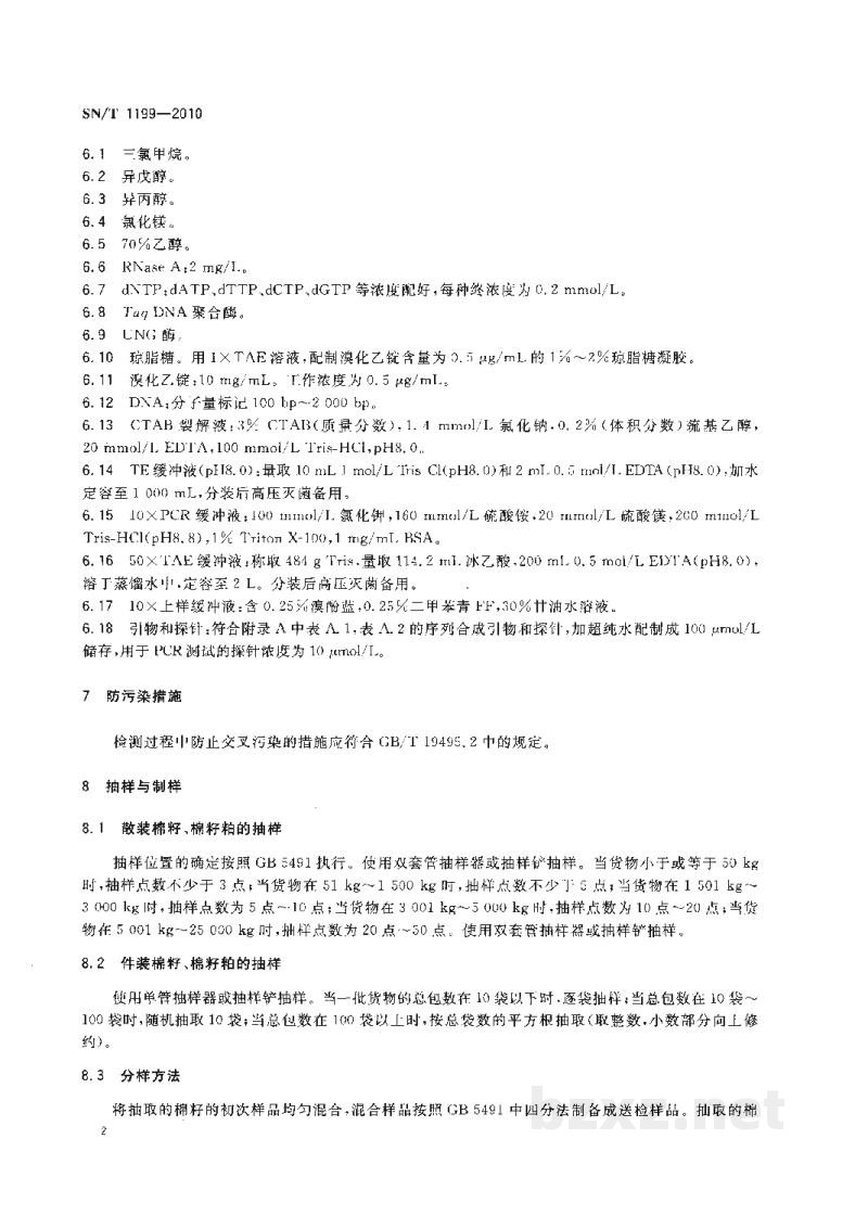 SN/T 1199-2010棉花中转基因成分定性PCR检验方法 SN/T 1199-2010棉花中转基因成分定性PCR检验方法