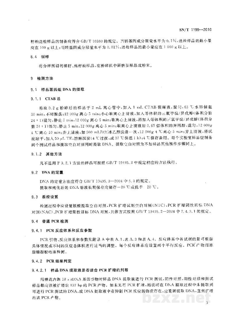 SN/T 1199-2010棉花中转基因成分定性PCR检验方法 SN/T 1199-2010棉花中转基因成分定性PCR检验方法