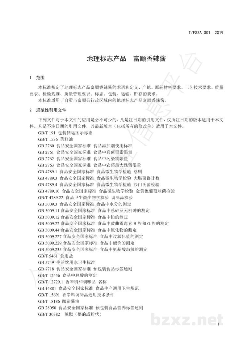T/FSSA 001-2019地理标志产品 富顺香辣酱 T/FSSA 001-2019地理标志产品 富顺香辣酱