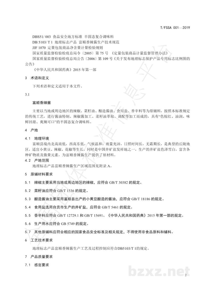 T/FSSA 001-2019地理标志产品 富顺香辣酱 T/FSSA 001-2019地理标志产品 富顺香辣酱