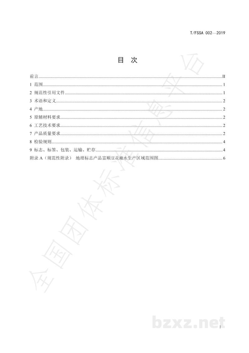 T/FSSA 002-2019地理标志产品 富顺豆花蘸水 T/FSSA 002-2019地理标志产品 富顺豆花蘸水